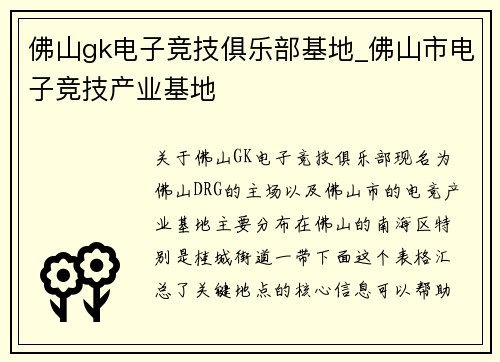 佛山gk电子竞技俱乐部基地_佛山市电子竞技产业基地