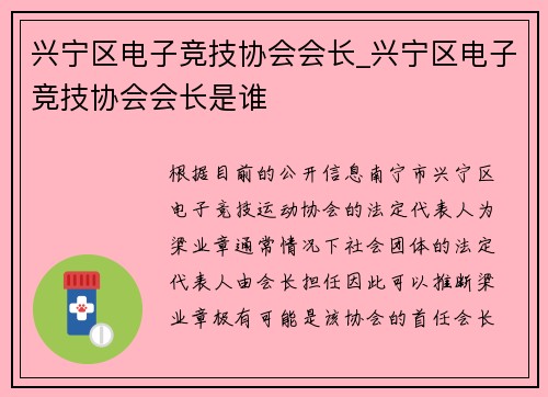 兴宁区电子竞技协会会长_兴宁区电子竞技协会会长是谁