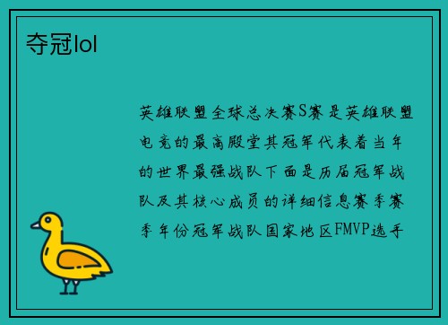 夺冠lol